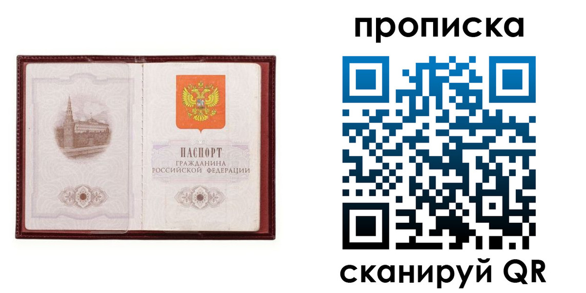 прописка гарантия в Хадыженске